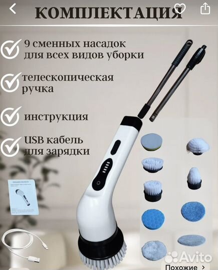 Электрощетка для уборки