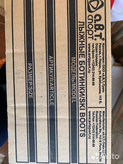 Лыжные ботинки