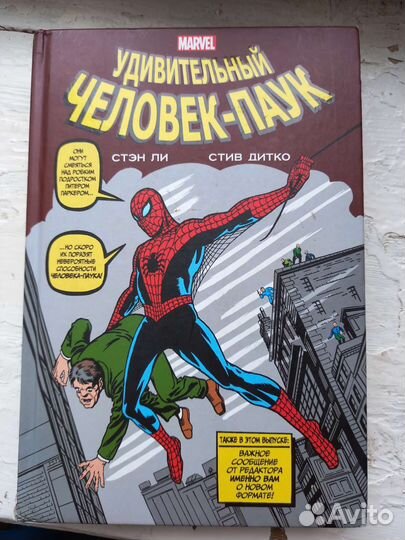 Комикс Классика marvel. Человек паук