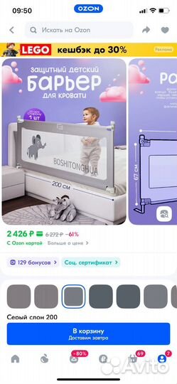 Защитный бортик для кровати 200