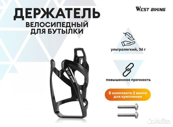 Велосипедный держатель для бутылки (черный)