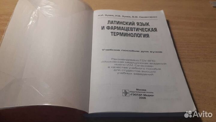 Латинский язык и фармацевтическая терминология