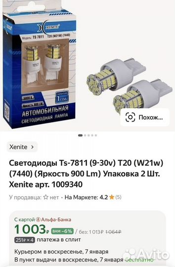 Продам светодиодные лампочки W21W 2 шт
