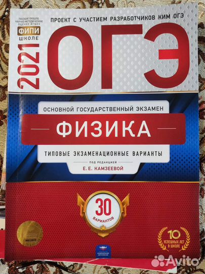 Типовые экзаменационные варианты огэ по физике