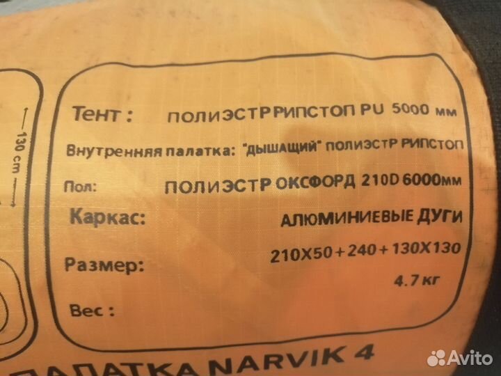 Палатка туристическая