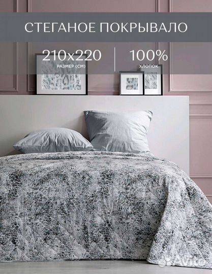 Покрывала и пледы 210х220