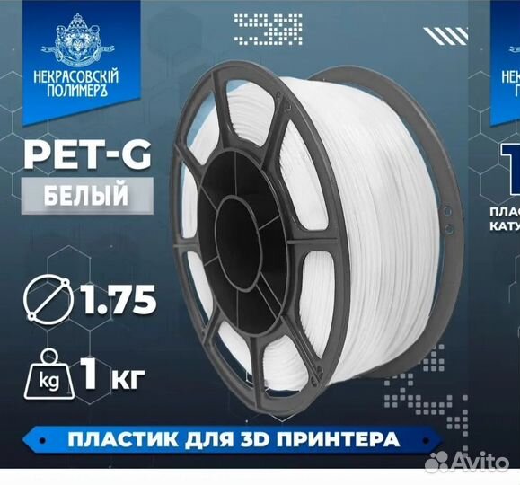 Petg пластик для 3D принтера