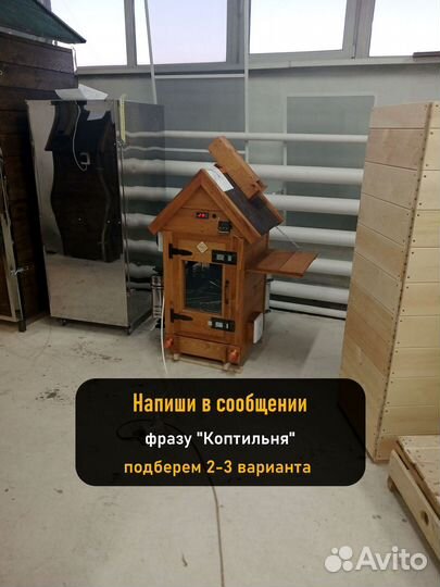 Коптильня холодного копчения