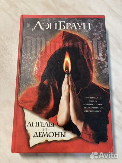Книга Ден Браун 