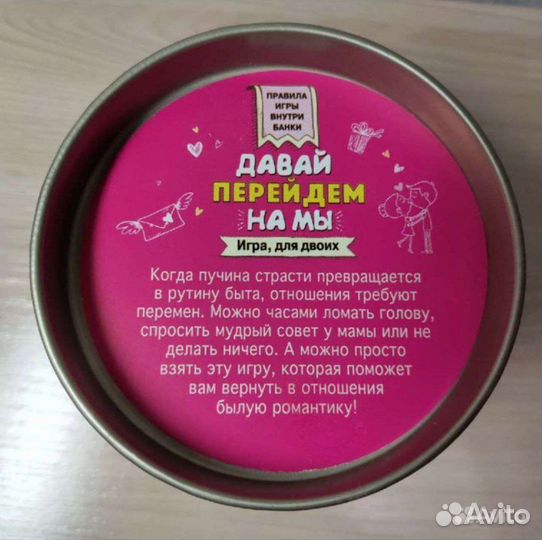 Игра для взрослых