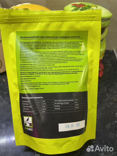 Корм для травоядных