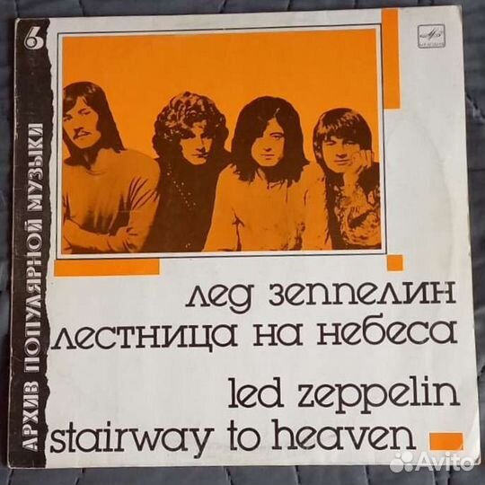 Винил пластинка LED Zeppelin - Stairway To Heaven