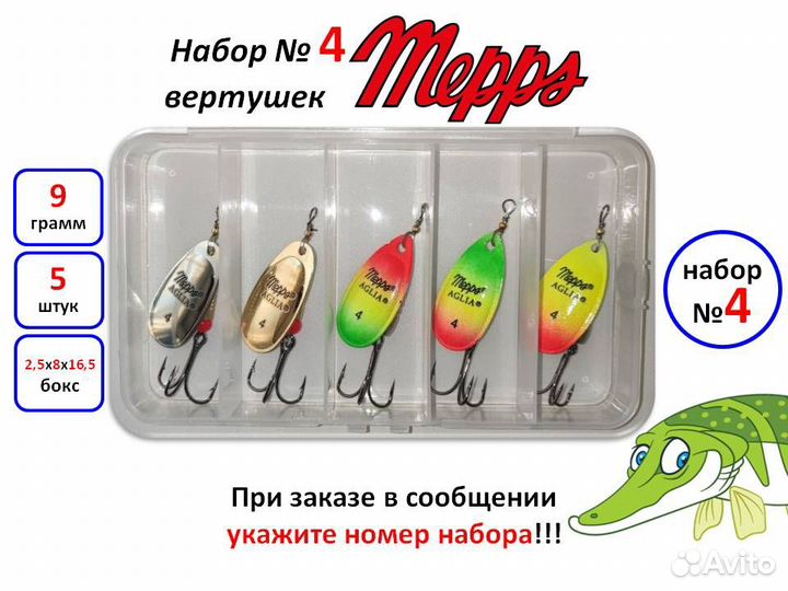 Блесна вертушка Mepps (блесны, набор 5 штук)