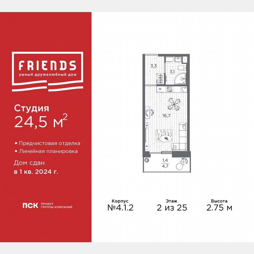 Квартира-студия, 24,5 м², 2/25 эт.