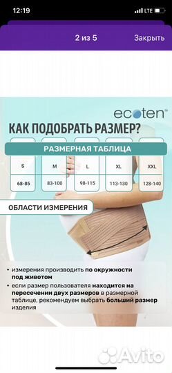 Бандаж для беременных