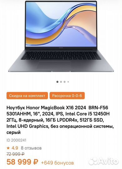 Ноутбук honor magicbook x16 i5-12450/16gb/512gb