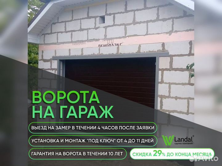 Ворота секционные