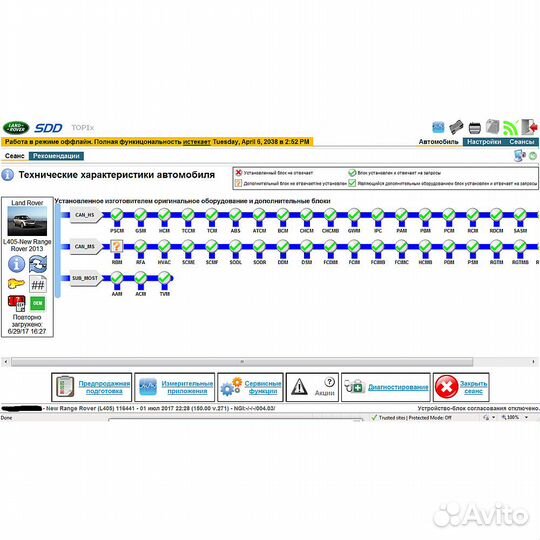 Диагностика Jaguar Land Rover