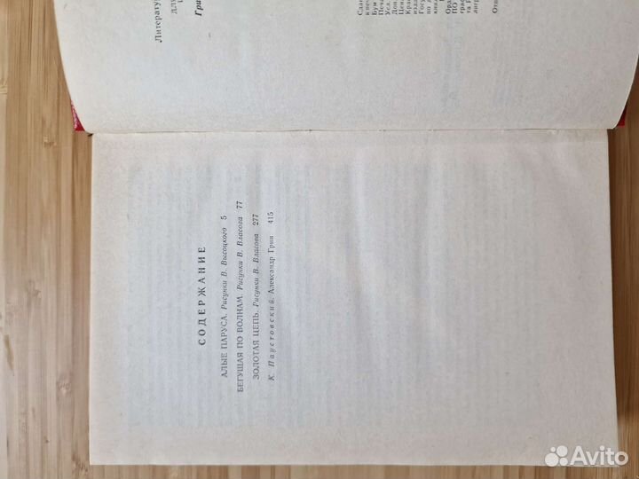 Алые паруса А.Грин