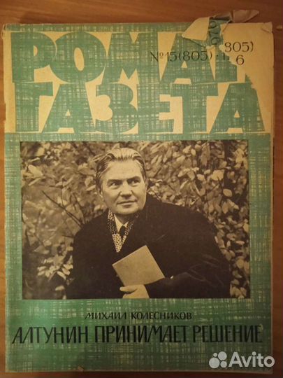 Роман газета