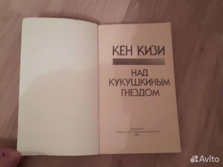 Кен Кизи