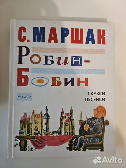 Собрание сочинений Маршак Самуил Малыш