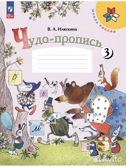 Прописи 1 класс