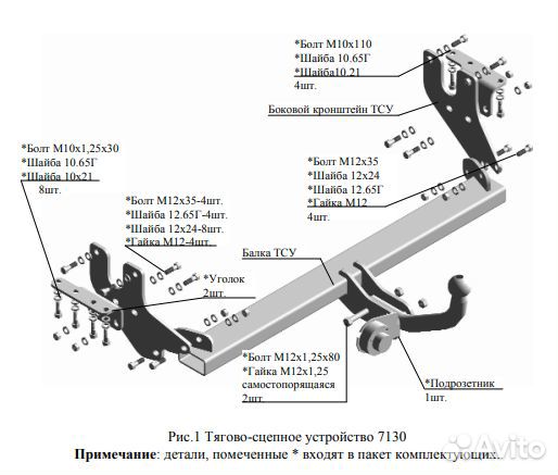 Фаркоп Митсубиси (Mitsubishi) Lancer X 2007-2012
