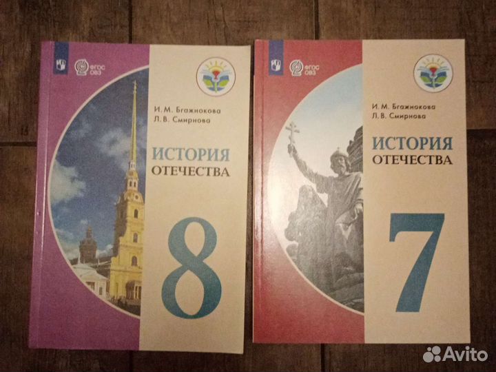 История отечества бгажнокова 8. Бгажнокова история России 7 класс. И М Бгажнокова истории 9 класс. Бгажнокова Смирнова история Отечества рабочая тетрадь. Рабочая тетрадь по история Отечества 8 класс Бгажнокова.