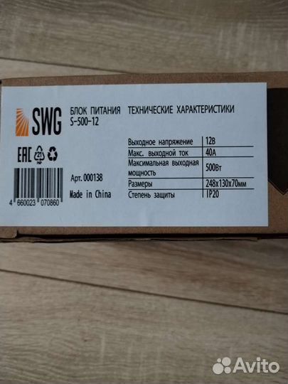Блок питания s-500-12