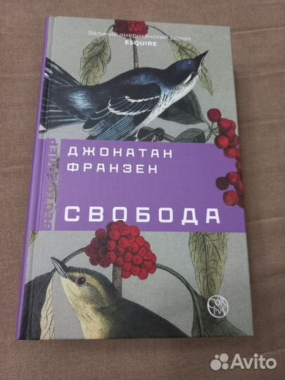 Джонатан Франзен 