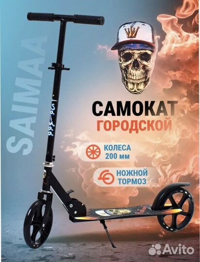 Самокат детский двухколесный