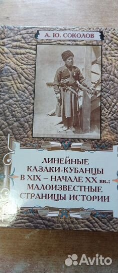 Линейные казаки - Кубанцы