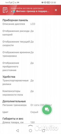 Беговая дорожка электрическая