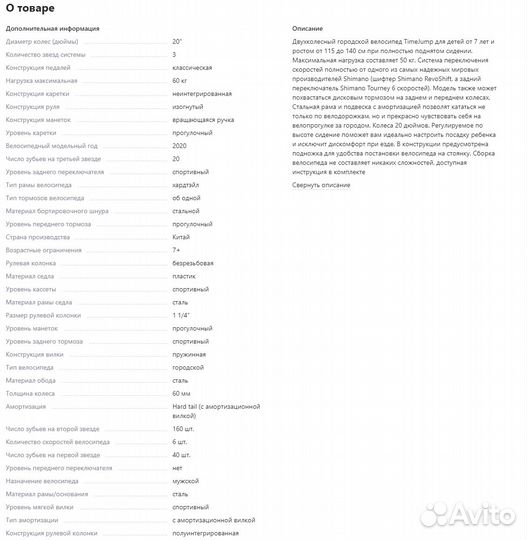 Велосипед подростковый TimeJump 20 дюймов