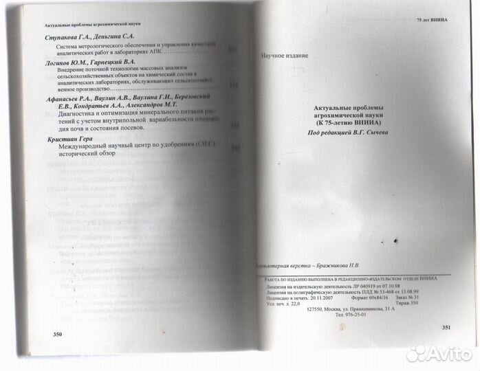 Актуальные проблемы агрохимической науки