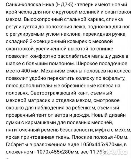 Детские санки коляска ника 7