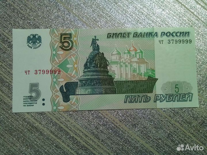 5 рублевая купюра