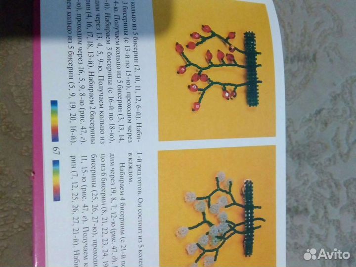 Книга про бисер