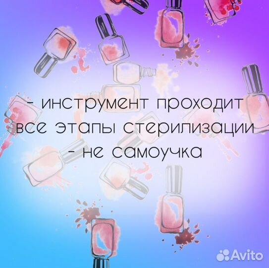 Мастер маникюра