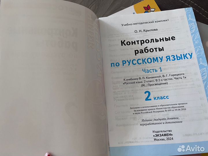 Контрольные работы по русскому языку 2 класс