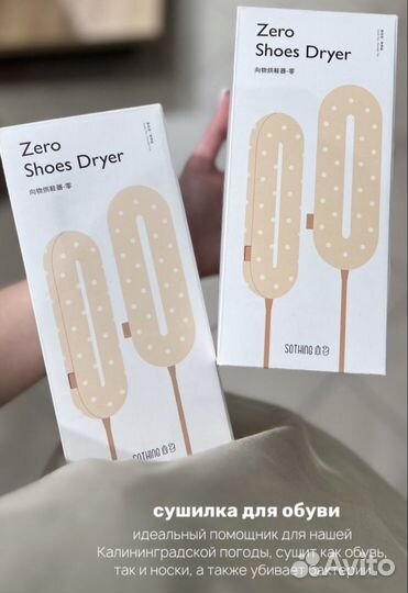Сушилка для обуви Xiaomi Sothing zero Shoes Dryer