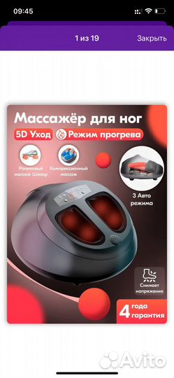 Массажер для ног электрический