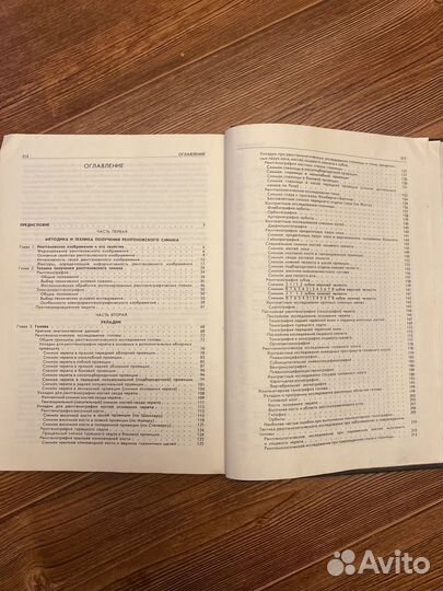 Атлас медицинский рентгенологический