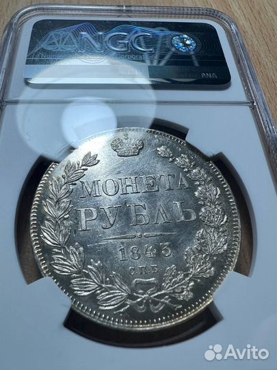 1 Рубль 1843 СПБ ач NGC MS62