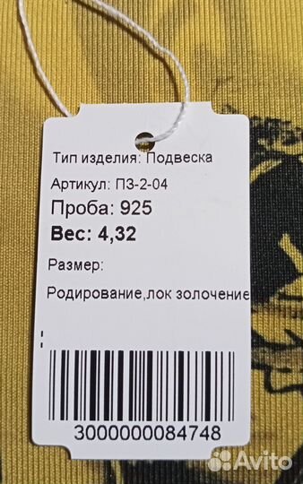 Серебряная подвеска
