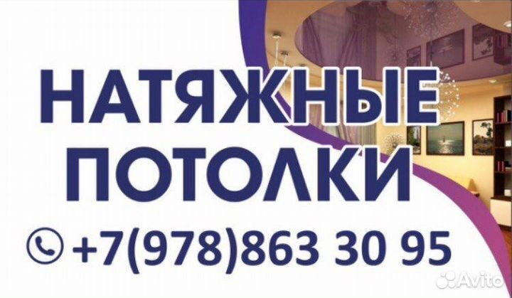 Натяжные потолки установка