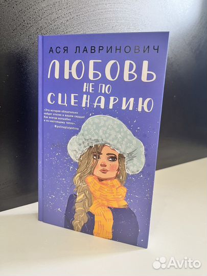 Книги аси лавринович