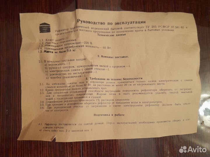 Рефлектор синяя лампа СССР