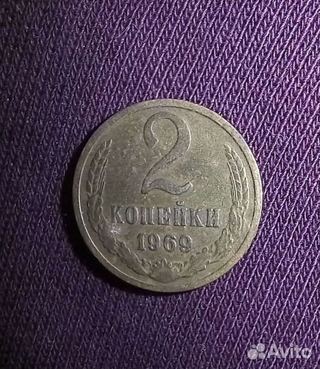 2 копейки 1969 г, 1970 г, 1971 г, 1987 г, 1991 г
